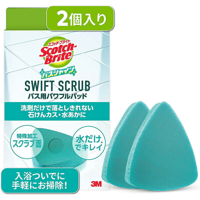 3M　バスシャインスイフトスクラブパッド　2P 生活 掃除 浴用用品 浴室掃除用品 ビバホーム