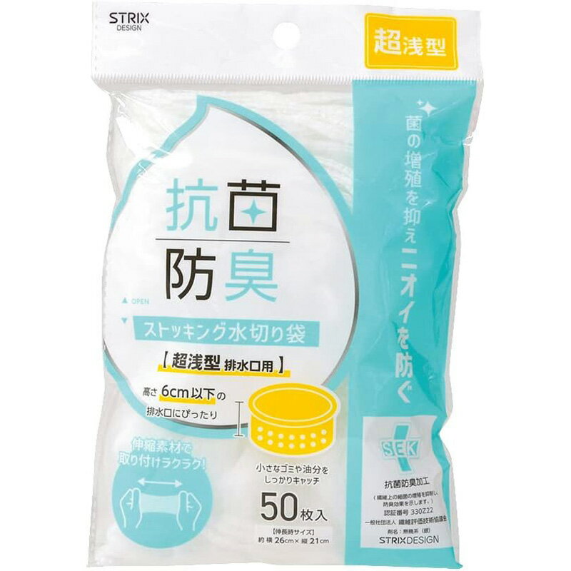 SKE　ストッキング超浅型　50P キッチン 台所消耗品 水切りネット ビバホーム