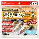 パール 魚焼きグリル用受け皿シート 5枚入り キッチン 調理道具 グリル 焼き物 ビバホーム