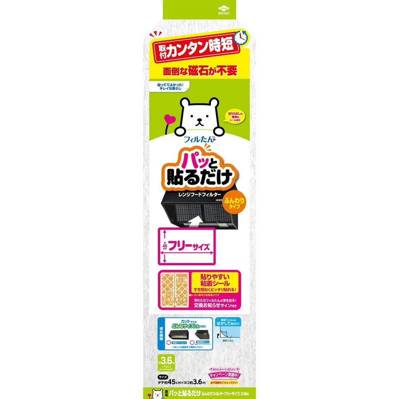 東洋アルミ　パッと貼るだけふんわりフィルターフリーサイズ キッチン 台所消耗品 レンジ防汚品 ビバホーム