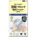 花粉ブロック 換気口フィルター3枚入 キッチン 台所消耗品 ハウスケアフィルター ビバホーム