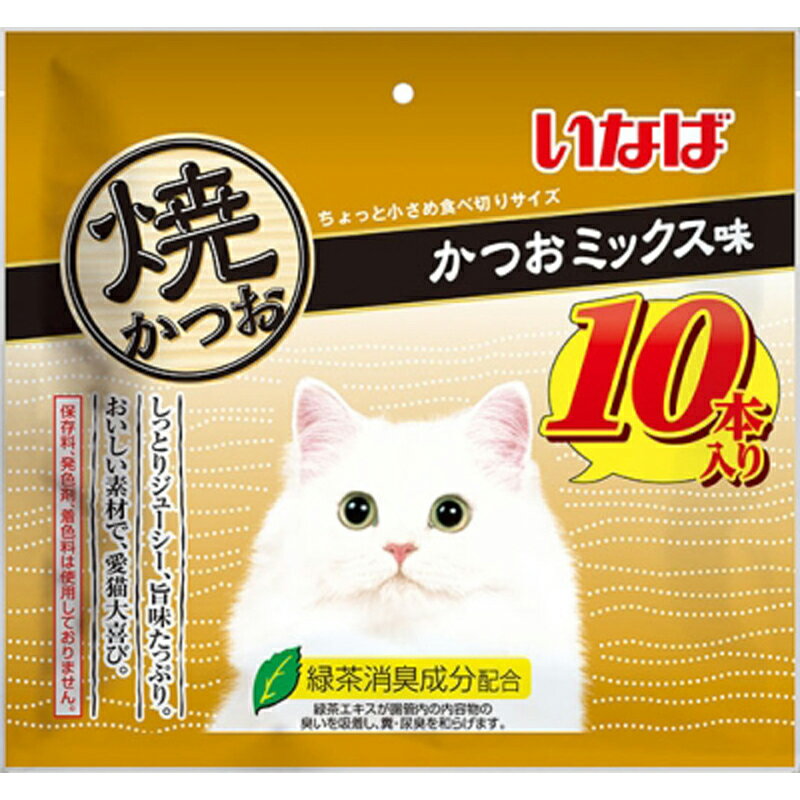 いなば　焼かつお　かつおミックス　10本 ペット おやつ（猫） 素材 ビバホーム