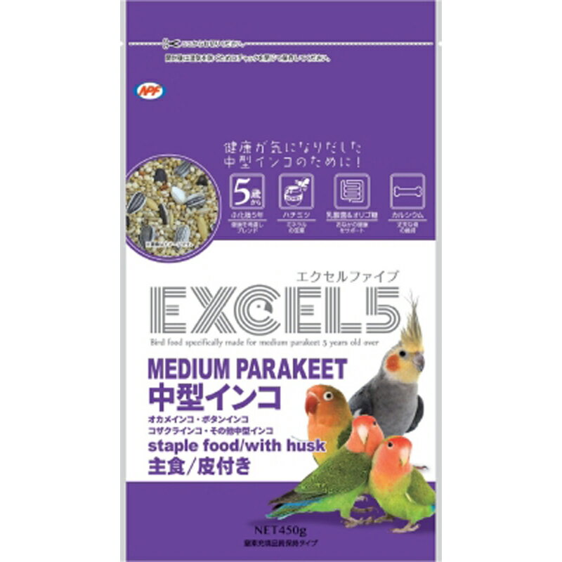 NPF　エクセル5　中型インコ　皮付き　450g ペット 鳥用品 フード ビバホーム