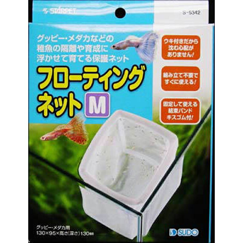 スドー　フローティングネットM ペット 魚用品 産卵 ビバホーム