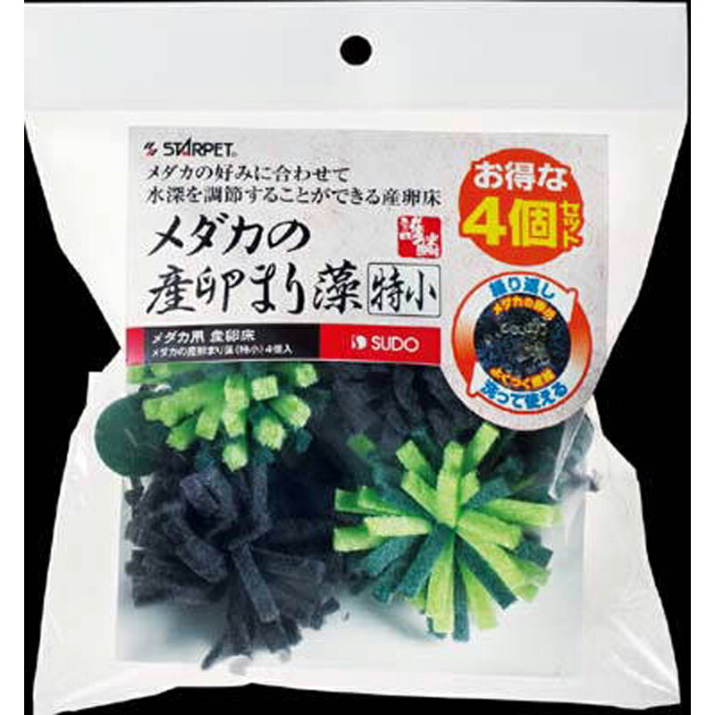 スドー　メダカの産卵まり藻　特小　4個入 ペット 魚用品 産卵 ビバホーム
