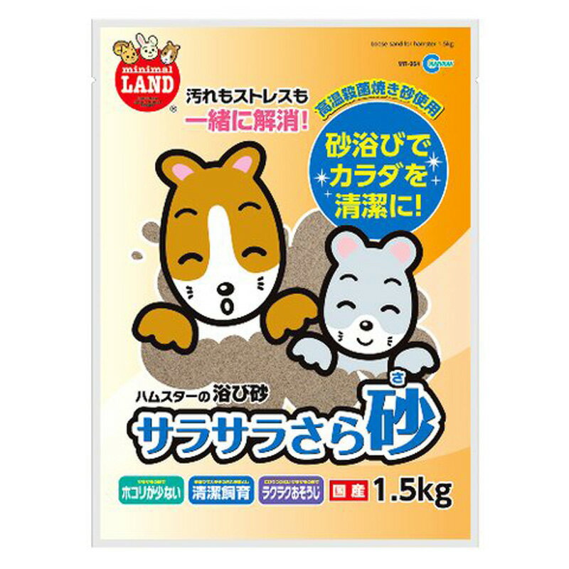 楽天ビバホーム オンライン 楽天市場店マルカン　サラサラさら砂1．5Kg ペット 小動物用品 消臭 お手入れ ビバホーム