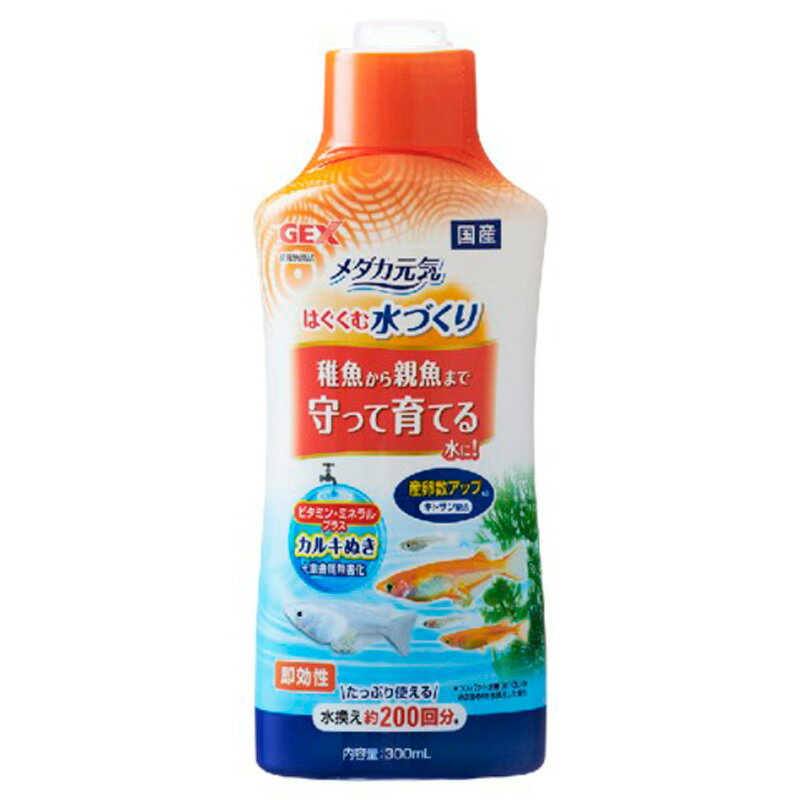メダカ元気　はぐくむ水づくり　300ml ペット 魚用品 水質 ろ材 ビバホーム