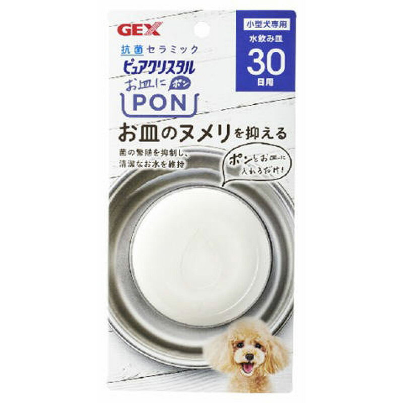 ジェックス ピュアクリスタルお皿にPON抗菌犬用30日 ペット 犬 猫用品 ビバホーム