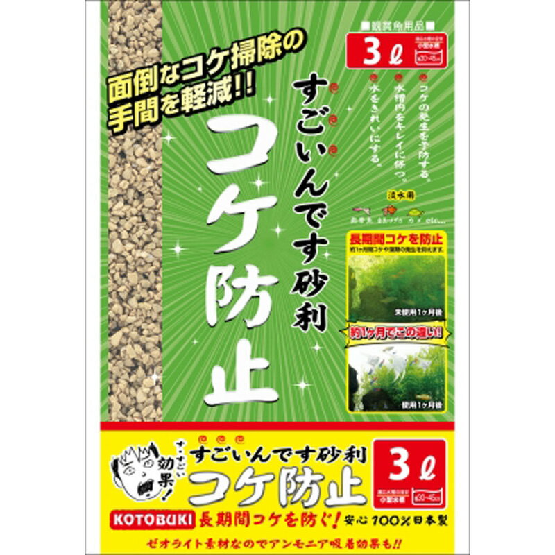 【1日限定】6月5日00:00~23:59 抽選で最大100%ポイントバック！コトブキ　すごいんです砂利コケ防止3L ペット 魚用品 砂利（魚用品） ビバホーム