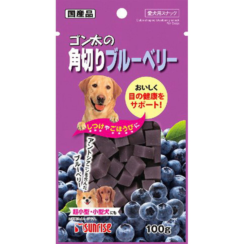 ゴン太の角切りブルーベリー　100g ペット おやつ（犬） ジャーキー ビバホーム