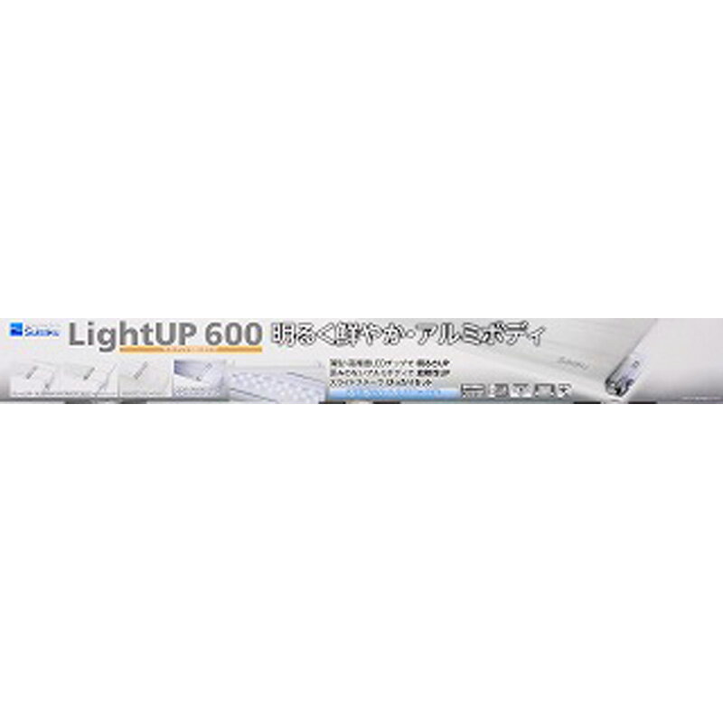 水作　ライトアップ600ホワイト ペット 魚用品 照明（魚用品） ビバホーム