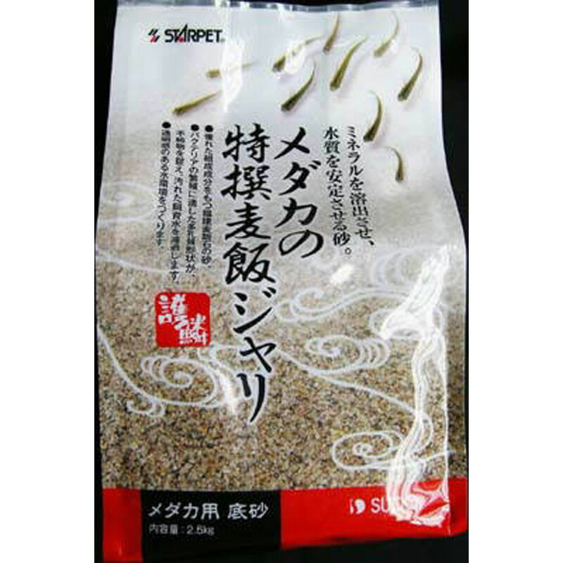 仕様 サイズ: 2．5kg 特長 麦飯石のミネラルを溶出し、水質を安定させる効果のある細かい麦飯の砂利。　大きな鉢にはこれ1袋を。 JANコード 4974212011146