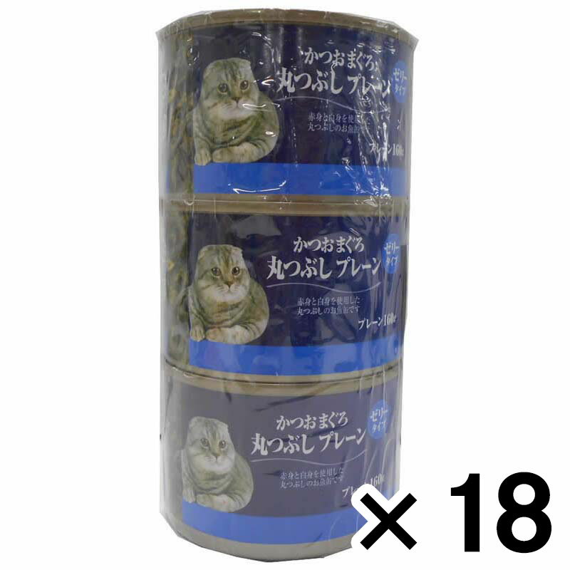 ビール缶つぶし 猫の缶詰160g×3Pかつおまぐろ　まるつぶし　プレーン ×18個セット ペット 猫フード 猫缶 ビバホーム