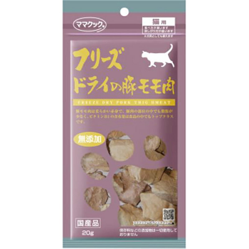 フリーズドライの豚モモ肉20g ペット おやつ（猫） 素材 ビバホーム