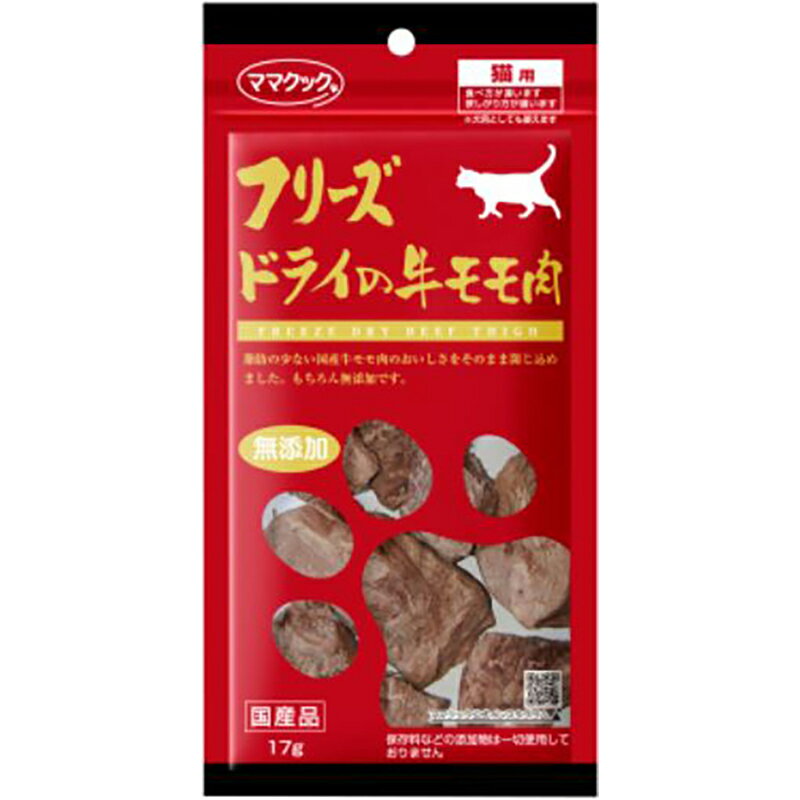 フリーズドライの牛モモ肉17g ペット おやつ（猫） 素材 ビバホーム