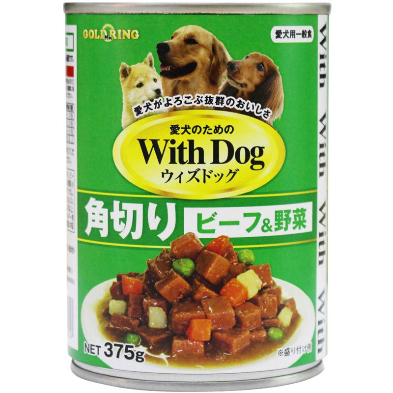 With　Dog　角切りビー