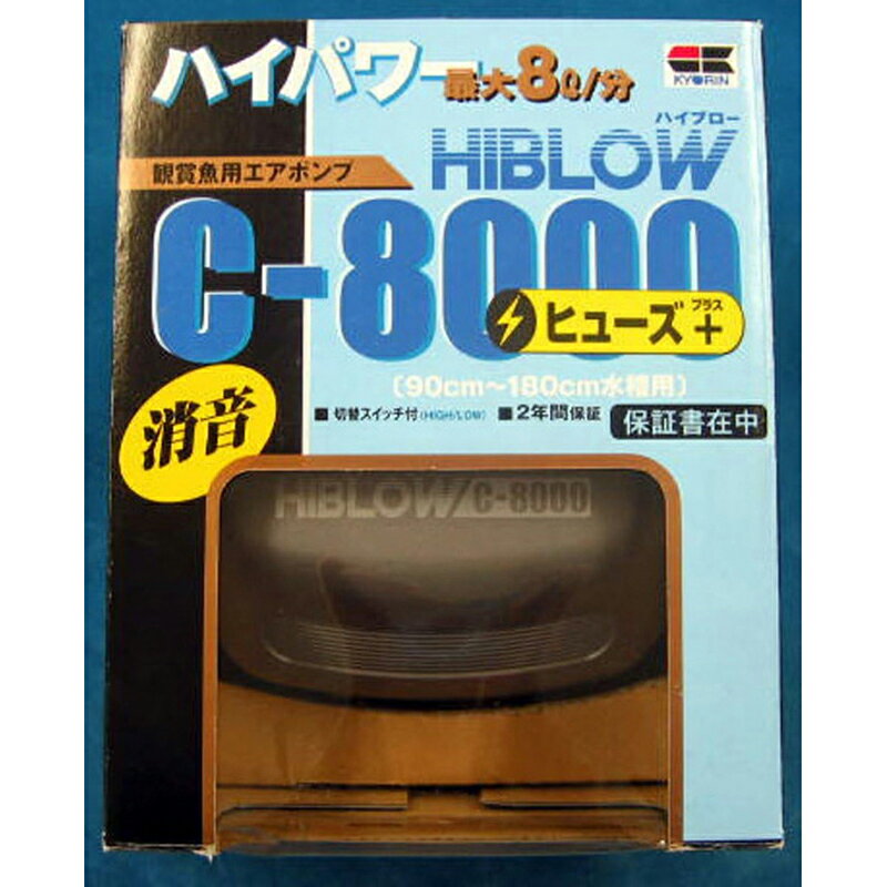 キョーリン　ハイブローC8000ヒューズ＋ ペット 魚用品 フィルター ビバホーム