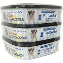 PV パッドロッカー カートリッジ 3P ペット 犬 猫用品 ビバホーム