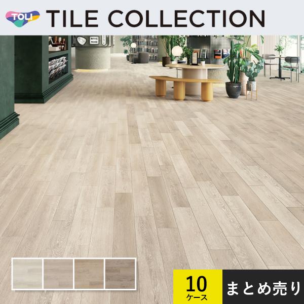 10ケースセット販売 フロアタイル 東リ 150×900mm ロイヤルウッド ヴィンテージオーク ヴォンドゥーオーク ケース販売(20枚入)×10ケース
