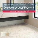 1m販売クッションシート(長さ1m×注文数)クッションフロア 抗菌 シンコール 石目 タイル ストーン 1.8mm厚 182cm巾 ラフィネマーブル