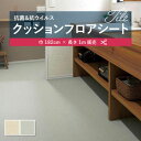 1m販売クッションシート(長さ1m×注文数)クッションフロア 抗菌 シンコール 1.8mm厚 182cm巾 ストフィ