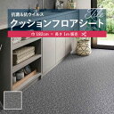 1m販売クッションシート(長さ1m×注文数)E1117 クッションフロア 抗菌 シンコール 1.8mm厚 182cm巾 メタクル グレー