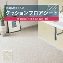1m販売クッションシート(長さ1m×注文数)E1120 クッションフロア 抗菌 シンコール 1.8mm厚 182cm巾 ペイヴ