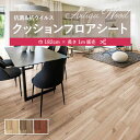 1m販売クッションシート(長さ1m×注文数)クッションフロア 抗菌 シンコール木目 ウッド 1.8mm厚 182cm巾 グランアカシア