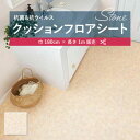 1m販売クッションシート(長さ1m×注文数)E1087 クッションフロア 抗菌 シンコール 石目 タイル ストーン 1.8mm厚 180cm巾 シェルマーブル