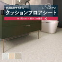1m販売クッションシート(長さ1m×注文数)クッションフロア 抗菌 シンコール 石目 タイル ストーン 1.8mm厚 182cm巾 マーブル