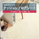 1m販売クッションシート(長さ1m×注文数)E1083 クッションフロア 抗菌 シンコール 石目 タイル ストーン 1.8mm厚 182cm巾 ビアンコカララ