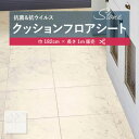 1m販売クッションシート(長さ1m×注文数)E1057 クッションフロア 抗菌 シンコール 石目 タイル ストーン 1.8mm厚 182cm巾 ビアンコカララ