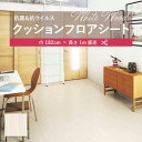 1m販売クッションシート(長さ1m×注文数)E1014 クッションフロア ホワイトウッド 抗菌 シンコール木目 ウッド 1.8mm厚 182cm巾 アッシュライン
