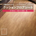 1m販売クッションシート(長さ1m×注文数)E1043 クッションフロア 抗菌 シンコール木目 ウッド 1.8mm厚 182cm巾 ナチュラルウッド