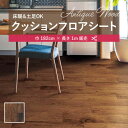 1m販売クッションシート(長さ1m×注文数)S1426 クッションフロア 抗菌 シンコール 木目 ウッド 2.3mm厚 182cm巾 パイン