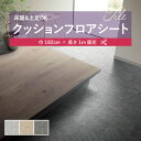 1m販売クッションシート(長さ1m×注文数)クッションフロア 抗菌 シンコール 2.3mm厚 182cm巾 フロータイル 石