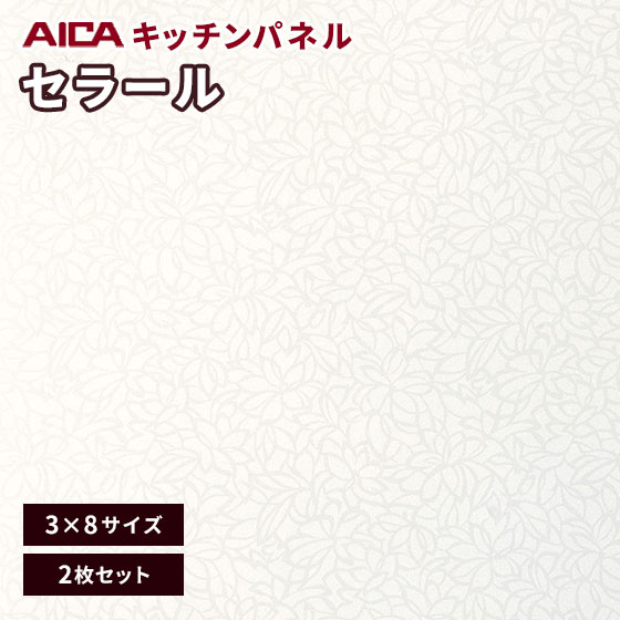 よく一緒に購入されている商品アイカ ABSジョイナー 見切り用 B形状 23,471円アイカ ABSジョイナー 平目地用 A形状 23,471円 類似商品はこちらキッチンパネル アイカ セラール 不燃 3×815,863円キッチンパネル アイカ セラール 不燃 3×828,389円キッチンパネル アイカ セラール 不燃 3×828,389円キッチンパネル アイカ セラール 不燃 3×828,389円キッチンパネル アイカ セラール 不燃 3×828,389円キッチンパネル アイカ セラール 不燃 3×828,389円キッチンパネル アイカ セラール 不燃 3×828,389円キッチンパネル アイカ セラール 不燃 3×828,389円キッチンパネル アイカ セラール 不燃 3×828,389円キッチンパネル アイカ セラール 不燃 3×828,389円キッチンパネル アイカ セラール 不燃 3×828,389円キッチンパネル アイカ セラール 不燃 3×828,389円新着商品はこちら2024/5/19LW-257 タイル 青 のりつき壁紙 のりな399円2024/5/19ベーシック ブラウン ブラック ベージュ のり399円2024/5/19のりつき壁紙 のりなし壁紙 カサベル 岩肌 マ399円2024/5/19LW-474 スーパー強化 汚れ防止 ペット対399円2024/5/19壁紙 賃貸 補修 キッチン トイレ 子供部屋 403円2024/5/19壁紙 おしゃれ 補修 DIY 貼替 リフォーム403円2024/5/19FE76445 壁紙 賃貸 補修 キッチン ト403円2024/5/19壁紙 おしゃれ DIY 貼替 プライベート ワ403円2024/5/19FE76546 壁紙 賃貸 補修 キッチン ト403円2024/5/19FE76856 壁紙 賃貸 補修 キッチン ト403円2024/5/19FE76019 壁紙 賃貸 補修 キッチン ト403円2024/5/19BA7036 抗ウイルス壁紙 茶 ブラウン シ354円2024/05/19 更新石目・抽象 抽象 キリエ/ホワイト表記価格は、1梱包（2枚入）あたりの金額となります。厚み3.0mm 3X8 （935×2,455mm） 2枚入配送は1階軒先渡しになります。 再配達ができない便になるため、荷受けの立ち合いが必須となります。 ご希望の日にちを選択してご注文ください。 例えば9/15配送ご希望の場合は、プルダウンから「15日」を選択してください。 硬度、強度、耐熱性、耐磨耗性に優れた不燃化粧材です。 優れた機能性で、キッチンまわりだけでなく色々な場所に使えます。 間仕切やアクセント壁、傷や摩擦に強くお手入れが簡単なので 室内壁への使用など用途が広がります。 キッチンパネル　パネル　化粧板　アイカ　セラール　 リフォーム　DIY　格安　安い　補修　通販　住設　人気 キッチンパネルのカテゴリーはこちら メーカーで選ぶ アイカ&#9654;&#65038; タキロン&#9654;&#65038; サイズで選ぶ 3×8&#9654;&#65038; 3×6&#9654;&#65038; 3×9&#9654;&#65038; 4×8&#9654;&#65038; 3×3&#9654;&#65038; 柄で選ぶ 木目&#9654;&#65038; チェック&#9654;&#65038; ライン&#9654;&#65038; 副資材 アイカ副資材&#9654;&#65038; タキロン副資材&#9654;&#65038;