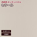 類似商品はこちらキッチンパネル アイカ セラール 不燃 3×814,389円キッチンパネル アイカ セラール 不燃 3×825,070円キッチンパネル アイカ セラール 不燃 3×814,389円キッチンパネル アイカ セラール 不燃 3×814,389円キッチンパネル アイカ セラール 不燃 3×814,389円キッチンパネル アイカ セラール 不燃 3×814,389円キッチンパネル アイカ セラール 不燃 3×814,389円キッチンパネル アイカ セラール 不燃 3×814,389円キッチンパネル アイカ セラール 不燃 3×814,389円キッチンパネル アイカ セラール 不燃 3×814,389円キッチンパネル アイカ セラール 不燃 3×826,430円キッチンパネル アイカ セラール 不燃 3×814,389円新着商品はこちら2023/11/7フロアタイル シンコール 床材 マットネラ モ450円2023/11/7フロアタイル シンコール 床材 マットネラ コ901円2023/11/7フロアタイル シンコール 床材 マットネラ サ6,989円2023/11/7フロアタイル シンコール 床材 マットネラ サ6,989円2023/11/7フロアタイル シンコール 床材 マットネラ エ7,209円2023/11/7フロアタイル シンコール 床材 マットネラ フ7,209円2023/11/7フロアタイル シンコール 床材 マットネラ ブ7,209円2023/11/7フロアタイル シンコール 床材 マットネラ ア7,209円2023/11/7フロアタイル シンコール 床材 マットネラ シ7,209円2023/11/7フロアタイル シンコール 床材 マットネラ デ7,209円2023/11/7フロアタイル シンコール 床材 マットネラ ブ7,209円2023/11/7フロアタイル シンコール 床材 マットネラ ビ11,690円2023/11/09 更新表記価格は、1梱包（1枚入）あたりの金額となります。厚み3.0mm 3X8 （935×2,455mm） 1枚入配送は1階軒先渡しになります。 再配達ができない便になるため、荷受けの立ち合いが必須となります。 ご希望の日にちを選択してご注文ください。 例えば9/15配送ご希望の場合は、プルダウンから「15日」を選択してください。 硬度、強度、耐熱性、耐磨耗性に優れた不燃化粧材です。 優れた機能性で、キッチンまわりだけでなく色々な場所に使えます。 間仕切やアクセント壁、傷や摩擦に強くお手入れが簡単なので 室内壁への使用など用途が広がります。 キッチンパネル　パネル　化粧板　アイカ　セラール　 リフォーム　DIY　格安　安い　補修　通販　住設　人気 キッチンパネルのカテゴリーはこちら メーカーで選ぶ アイカ&#9654;&#65038; タキロン&#9654;&#65038; サイズで選ぶ 3×8&#9654;&#65038; 3×6&#9654;&#65038; 3×9&#9654;&#65038; 4×8&#9654;&#65038; 3×3&#9654;&#65038; 柄で選ぶ 木目&#9654;&#65038; チェック&#9654;&#65038; ライン&#9654;&#65038; 副資材 アイカ副資材&#9654;&#65038; タキロン副資材&#9654;&#65038;