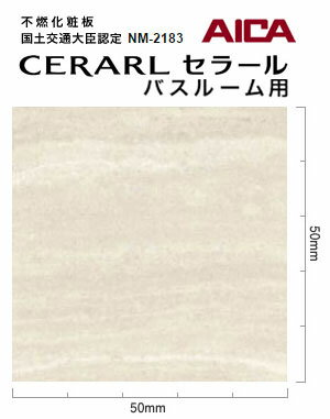 アイカ バスルーム用 セラール CERARL FYAA 1776ZMN 3mm厚 3×8サイズ 1枚