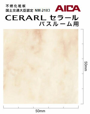 アイカ バスルーム用 セラール CERARL FYAA 1827ZMN 3mm厚 3×8サイズ 1枚