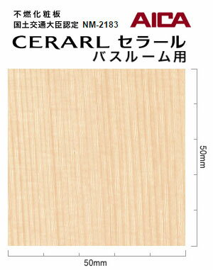 アイカ バスルーム用 セラール CERARL FYAA 2070ZGN 3mm厚 3×8サイズ 1枚