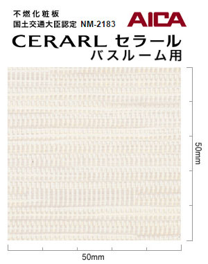 アイカ バスルーム用 セラール CERARL FYAA 2584ZMN 3mm厚 3×8サイズ 1枚