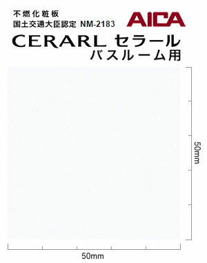 アイカ バスルーム用 セラール CERARL FYKA 6000ZMN 3mm厚 3×8サイズ 1枚