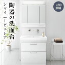 洗面台 おしゃれ 洗面台750 最安値 収納 LED 陶器 シャワー水栓 洗面化粧台 間口750mm アサヒ衛陶 シャイニーピュレ…