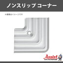 ノンスリップ コーナー アシスト 11-38LSコーナー シルバー 出隅 1個