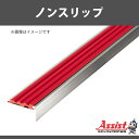 ノンスリップ アシスト 12-135S(D)K-7 レッド m単位フリーカット