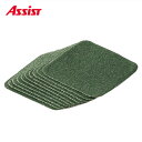 17-6080 80×80mm 1袋=10枚入 グリーン 袋売り アシスト 現場配送不可