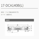 17-DCA140B(L) タイヤのみ DC-52 M売り アシスト (注文数×1M)(オーダーカット不可) 現場配送不可 2