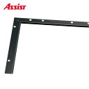 20-4132LBL52 入隅 ヶ売り アシスト 現場配送不可