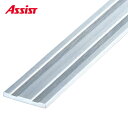 20-646-2 (1m以下は1m単価) 穴有 カット M売り アシスト (注文数×1M)(1本最長2mまで) 現場配送不可
